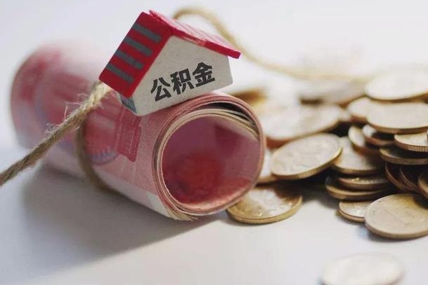 广水公积金如何被盗取出来（住房公积金被盗）